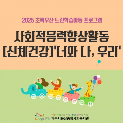 [파주시문산종합사회복지관] ..